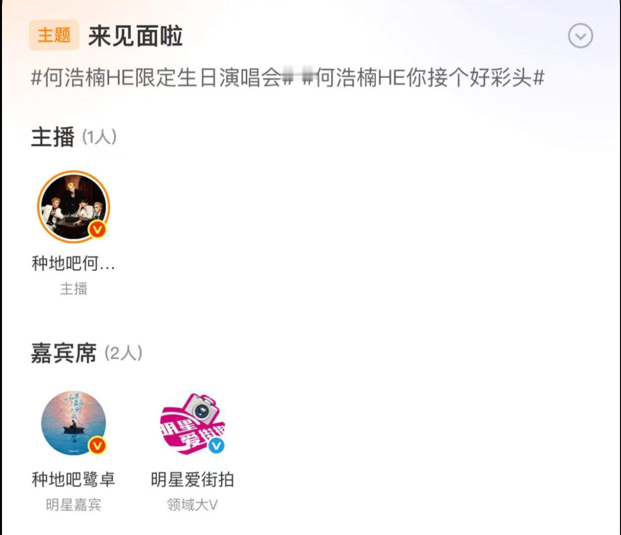 刚刚小何直播，二哥闪现了直播间[doge][doge]​​​