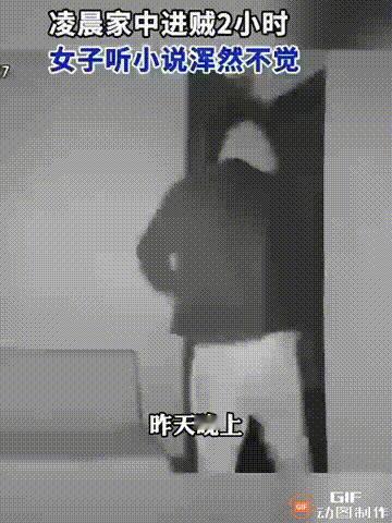 广东东莞一名女子凌晨独自在家，由于她睡前都有听小说的习惯，导致一个小偷悄悄溜进家