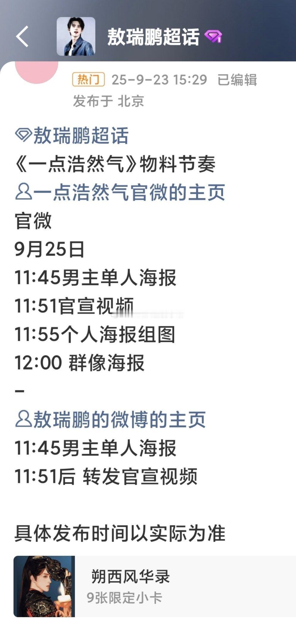 敖瑞鹏《一点浩然气》9.25官宣，好多物料，想看了[爱心]​​​
