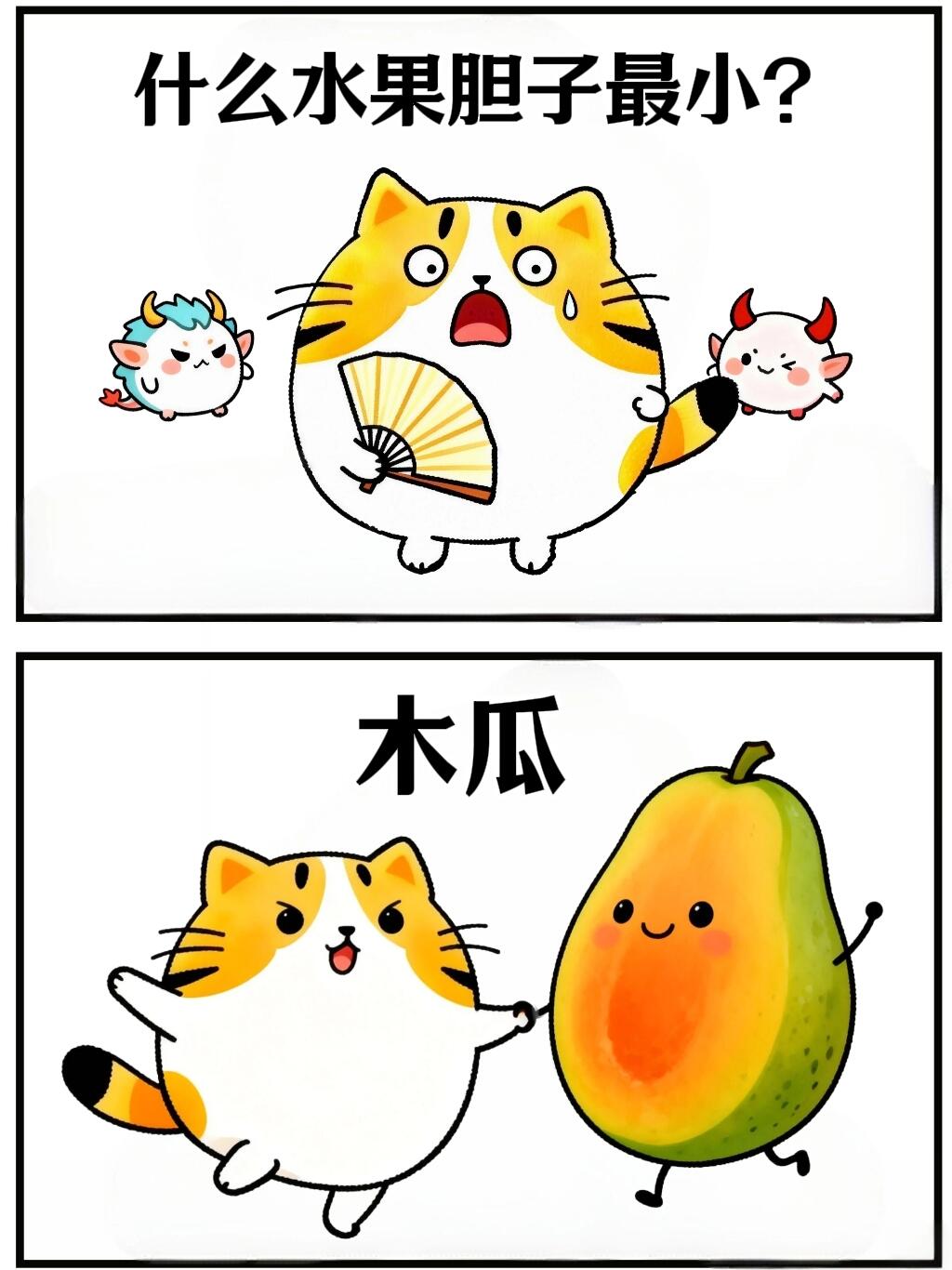 水果冷笑话系列