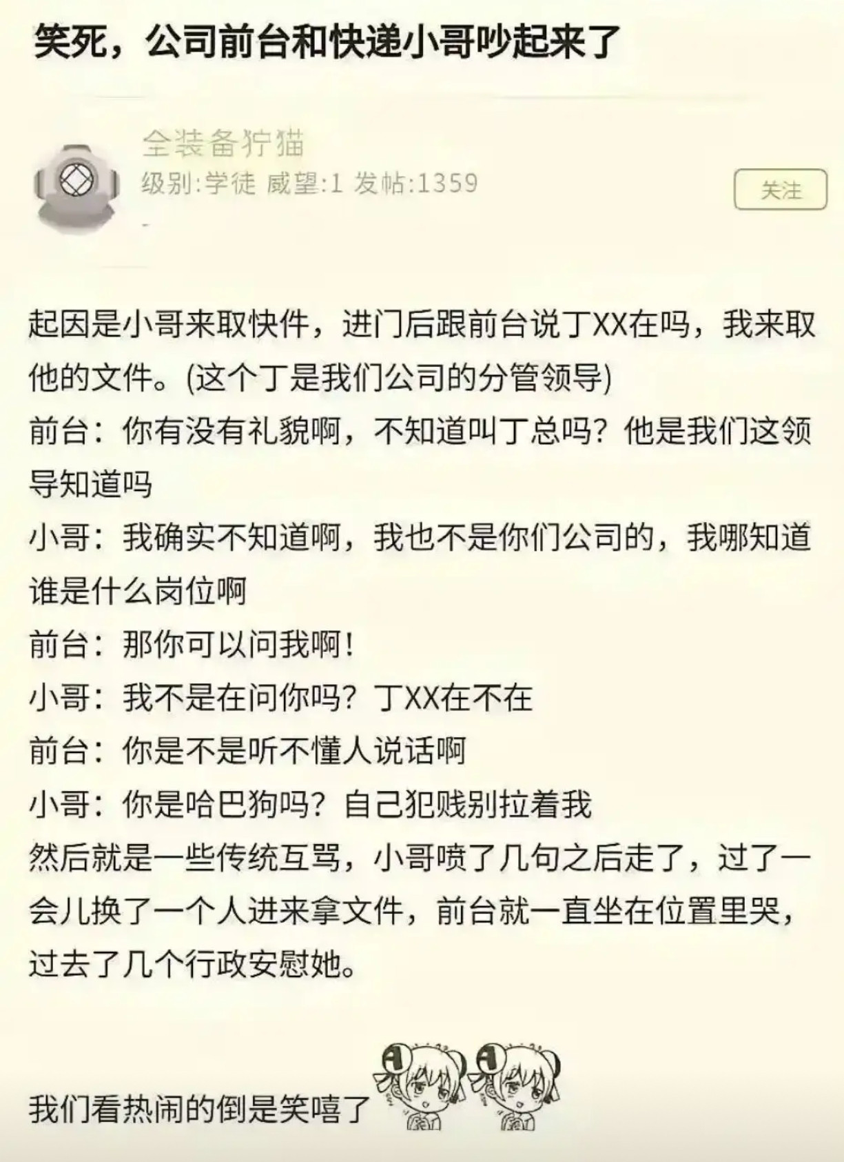 公司前台大战快递小哥：只因一个称呼引发的“血雨腥风”！​​​