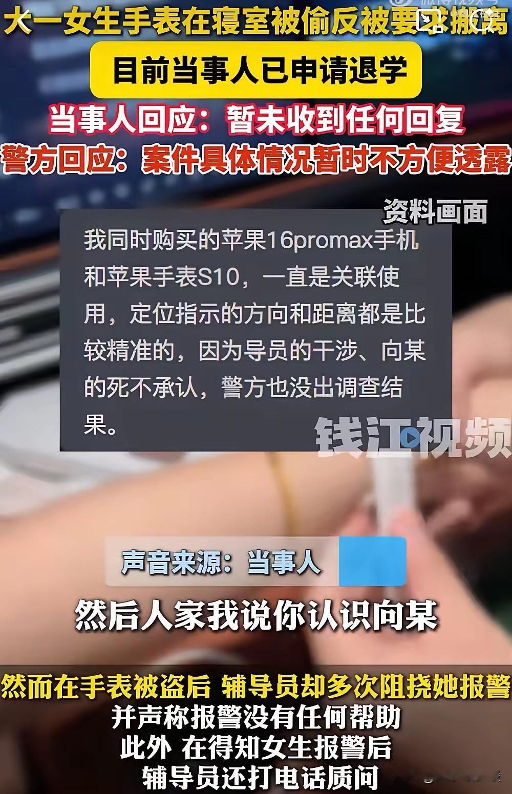 惹众怒！😡上海建桥学院近日上演令人心寒一幕：大一女生苹果手表在宿舍被盗，通过