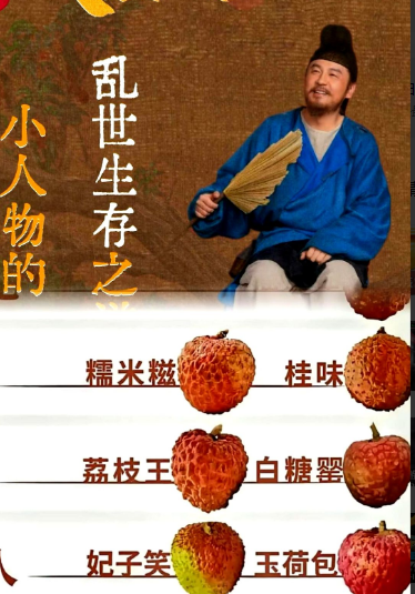 看了《长安的荔枝》这部电视剧，其实古人就已经给了保存荔枝10天的答案。剧
