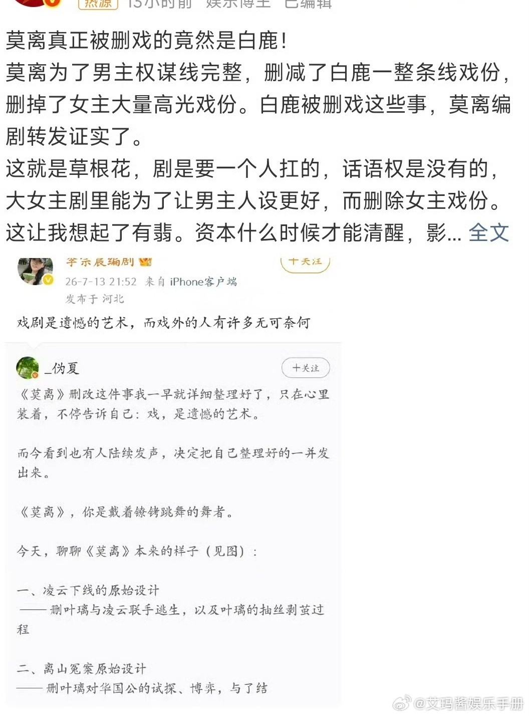 白鹿莫离被删戏份编剧证实，之前男主丞磊粉丝也觉得丞磊戏份少，你怎么看？白鹿莫离被