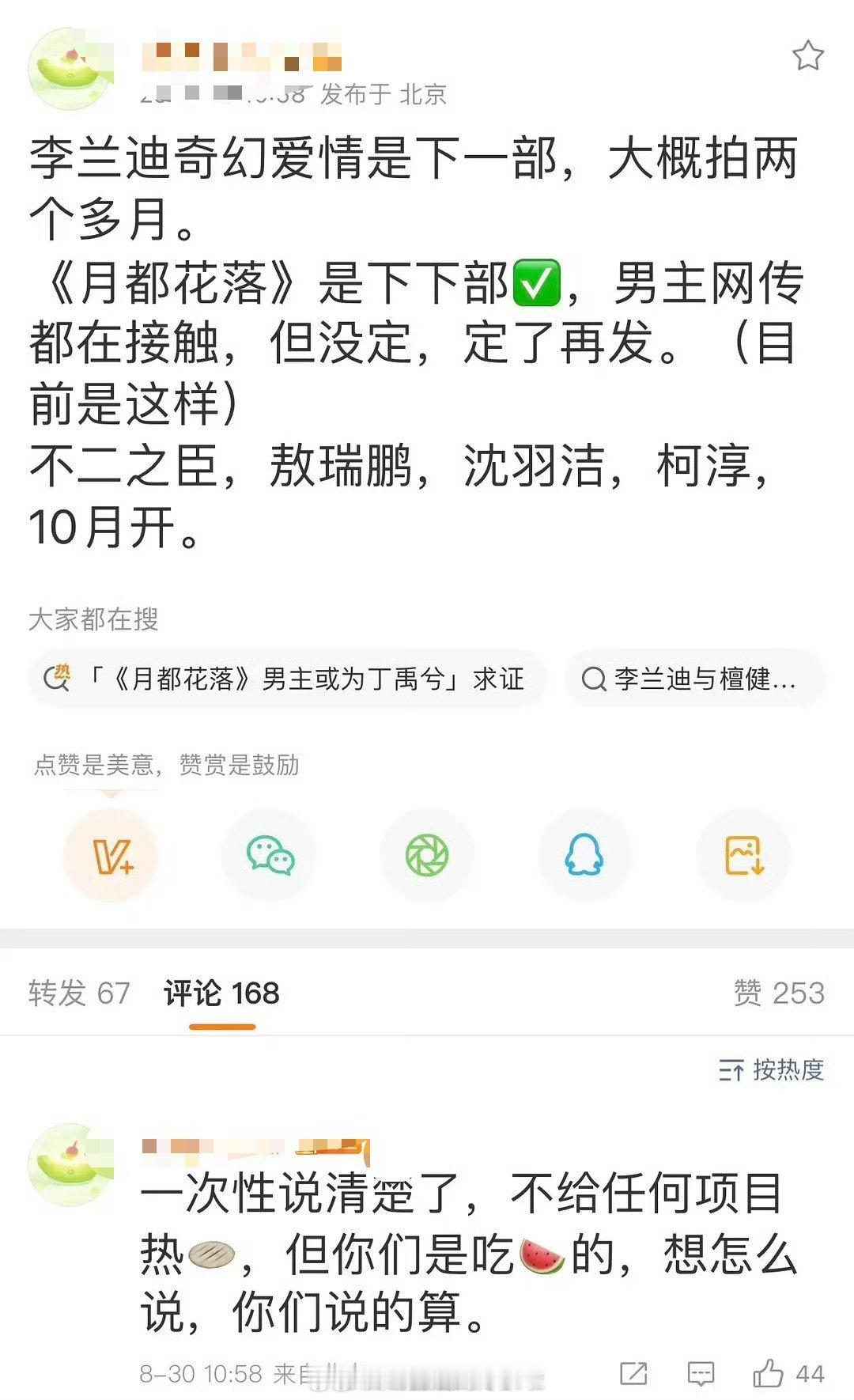 🍉刘昊然，李兰迪合作奇幻爱情剧，李兰迪下下部是《月都花落》刘昊然李兰迪都有校园
