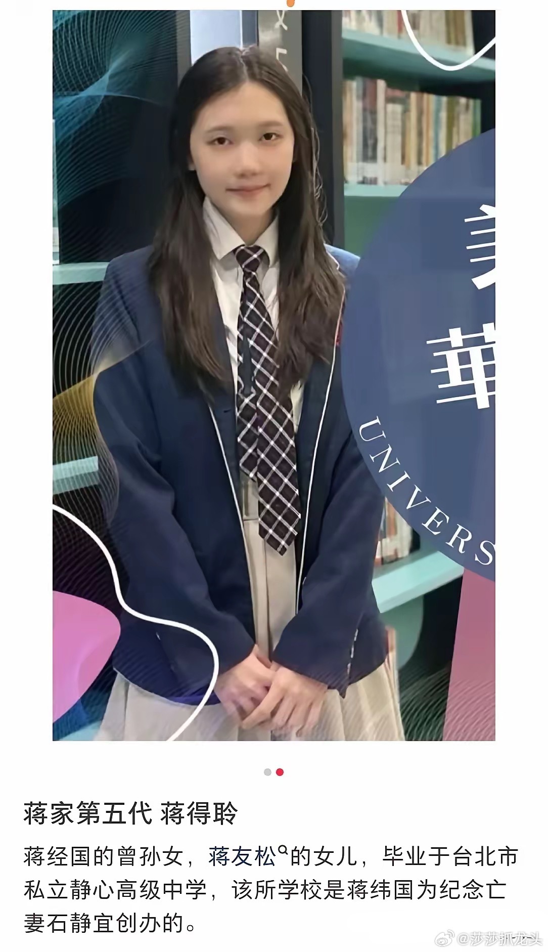 老蒋家第五代。蒋经国的曾孙女。蒋介石的儿子是“国”字辈，第三代则是“孝”字，第四