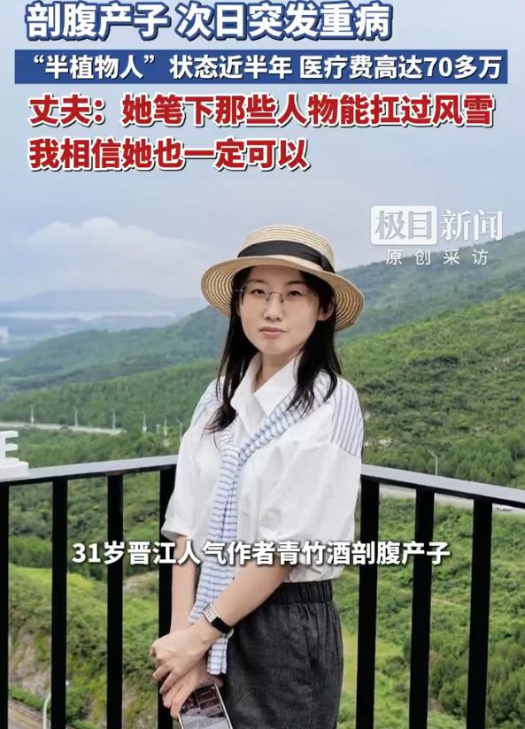 晋江签约作者“青竹酒”全套产检、基因筛查均正常，剖腹产下健康男婴。谁料，产后次日