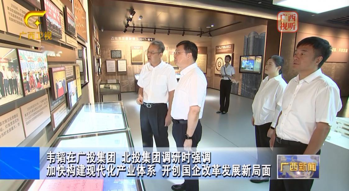 8月14日，广西壮族自治区领导到广西投资集团、广西北部湾投资集团调研座谈。