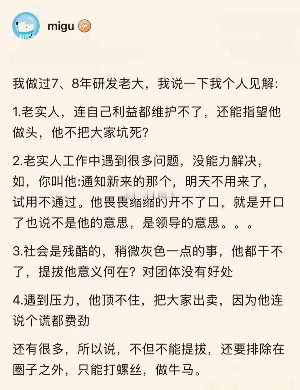 杀人放火金腰带，修桥补路无尸骸。当当领导的，能一直当领导的基本都心黑手辣脸皮厚，