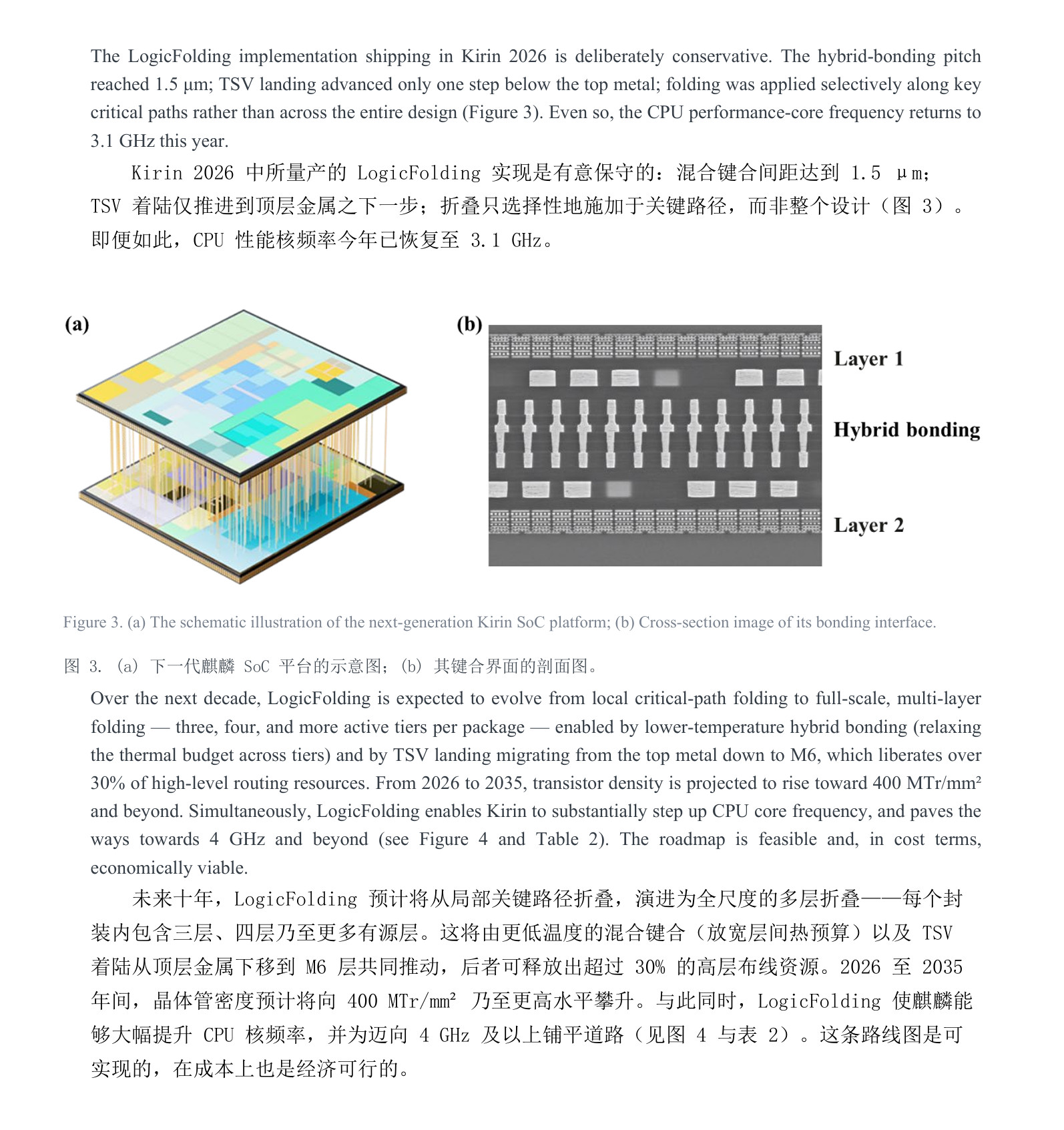 麒麟9050Pro的裸Die图片[并不简单]麒麟9050Pro在逻辑折叠的加持下使用N+3和N+2工