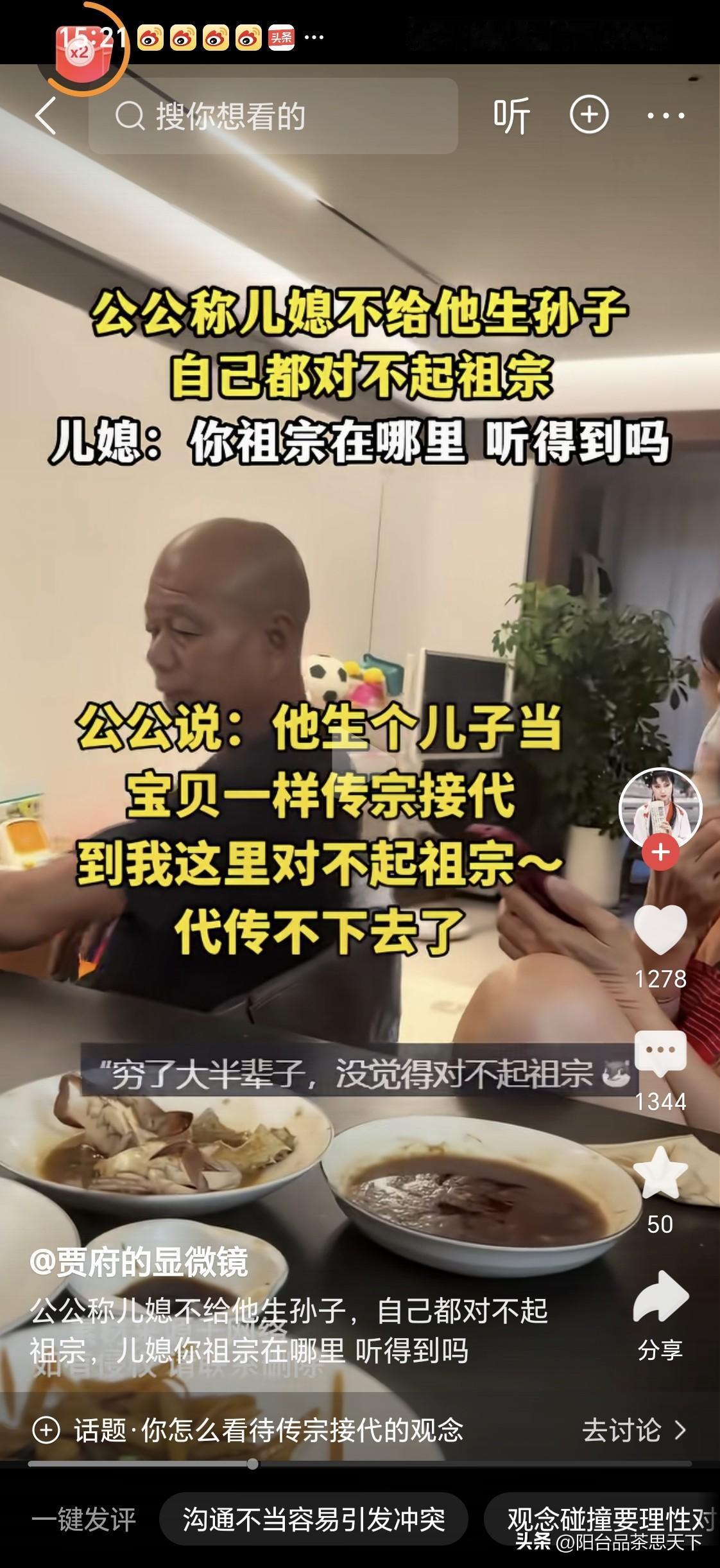 老人说对不起祖宗，自己家里没有男丁，即将绝后儿媳妇却说，你祖宗在哪里？年轻