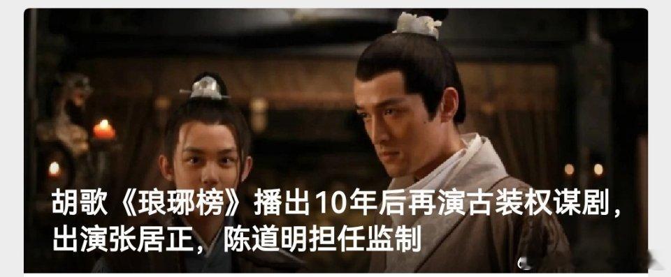 风禾尽起张居正这个选角和班底真让人满意，拿什么扑系列，之前传的都是些什么乱七八糟