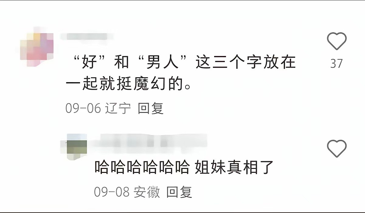 毁三观