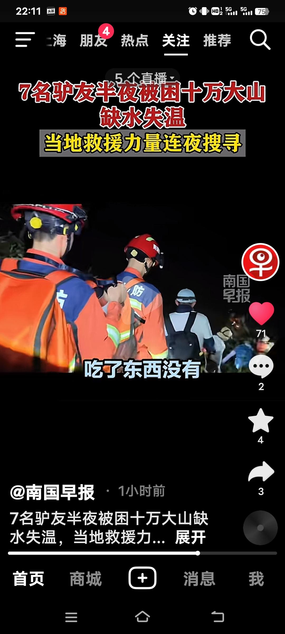 7名驴友半夜被困十万大山，光是听着就让人揪心不已。幸亏救援队连夜搜寻，不然，缺水