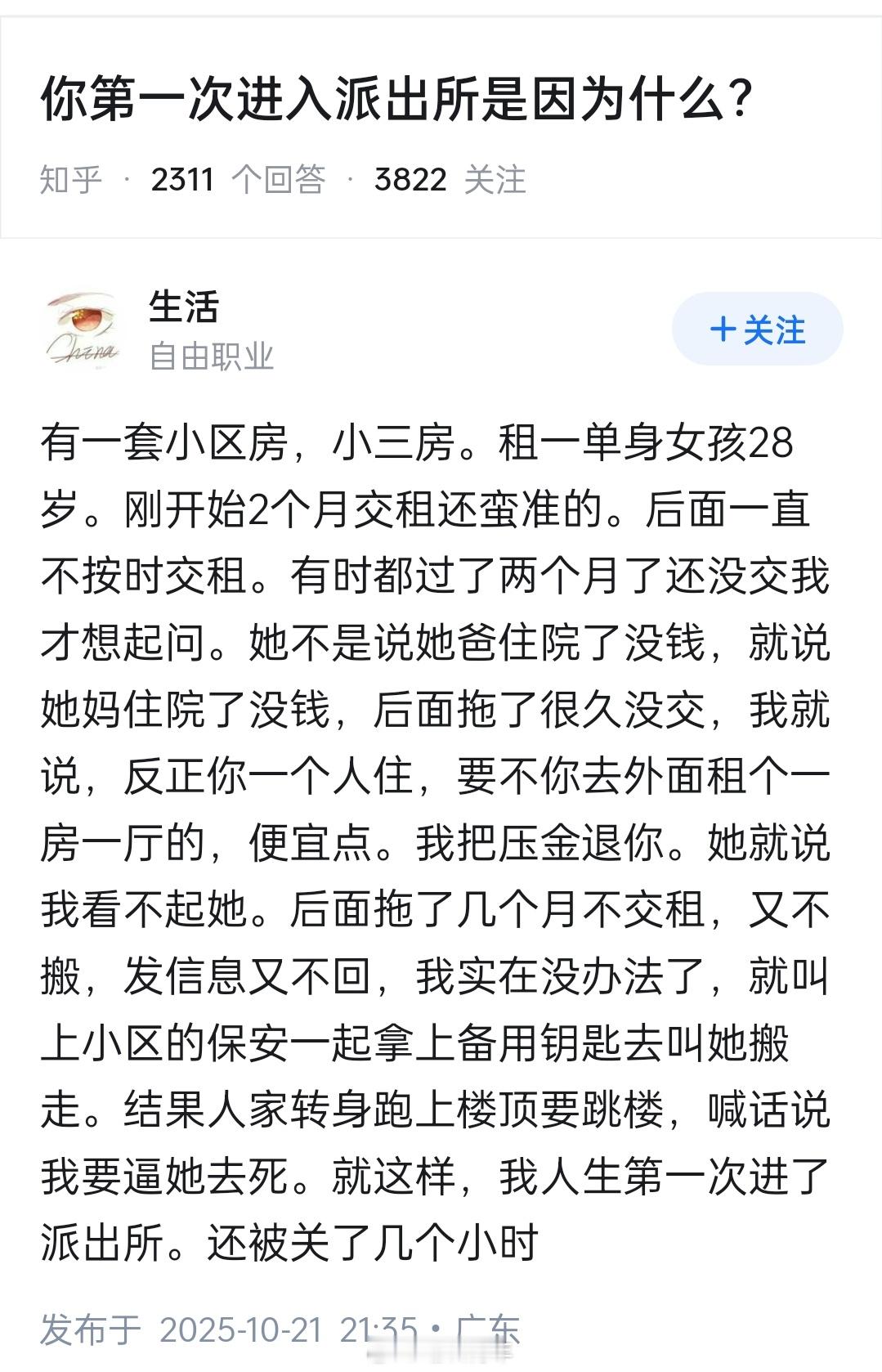 离谱，租客既不交房租又不搬走，还以死相逼，结果房东被关了好几小时问了AI，这种