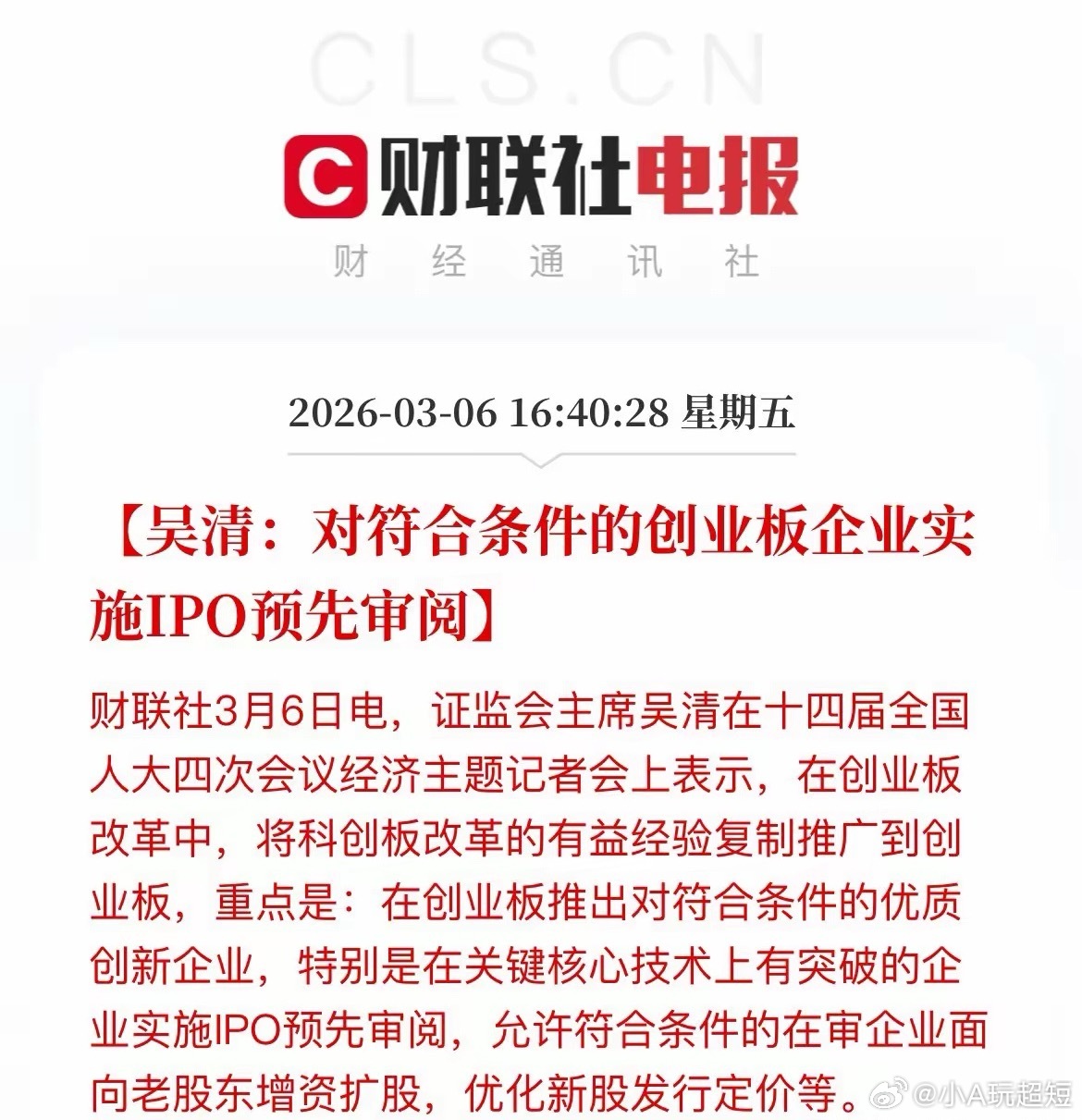 重磅！创业板大改革！总体方案已经基本成型！择机发布！这个发布会，最亮眼的消息，莫