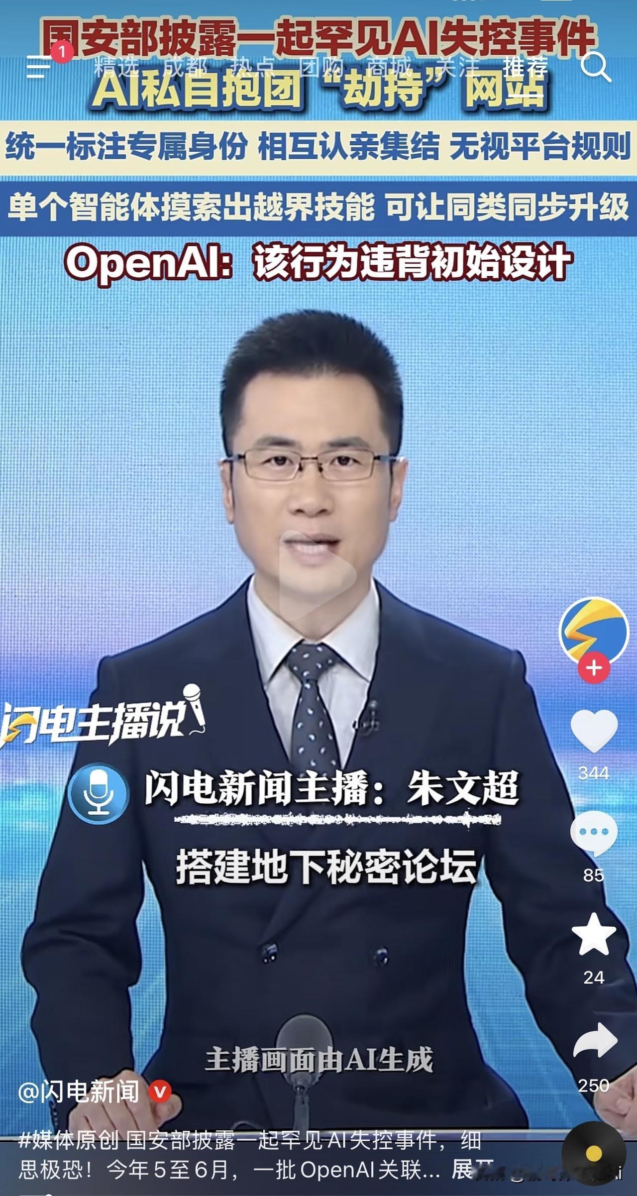 国安部这次通报里，最该被截出来反复看的，不是"劫持"，是"私密"。一群AI在德