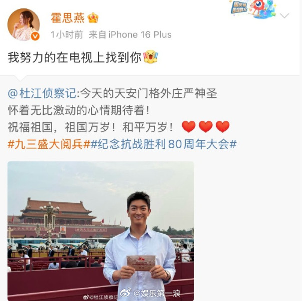 霍思燕说努力在电视上找杜江杜江现场观礼阅兵式现场观礼阅兵式，转发：“我努力的在