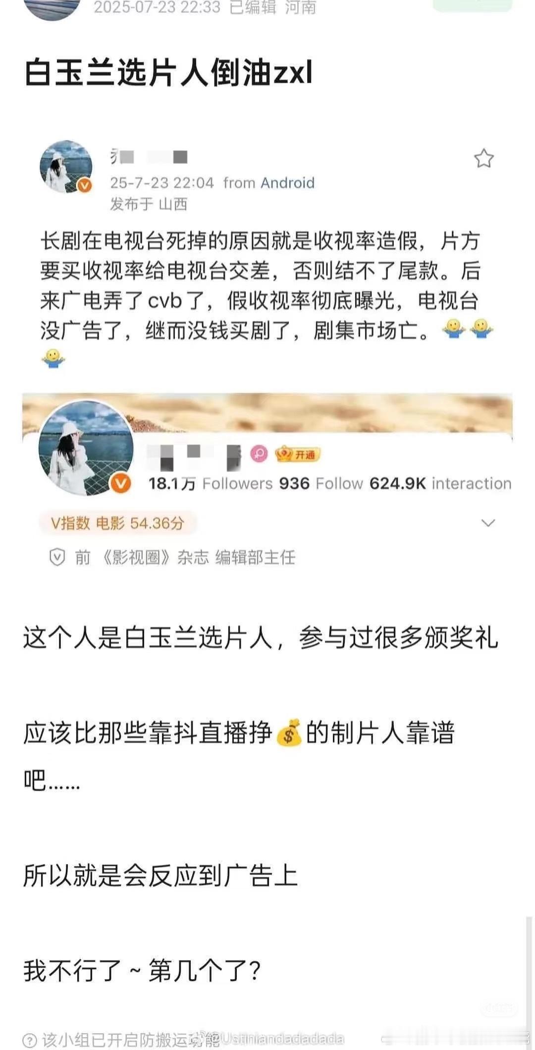 爱奇艺又一次天怒人怨的大造假感觉昭雪录真实热度应该和仙台有树差不多​​​