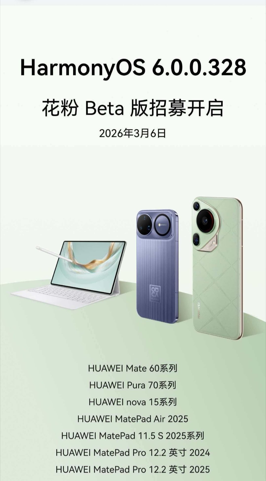 【华为WATCHGT6系列开启HarmonyOS6花粉Beta