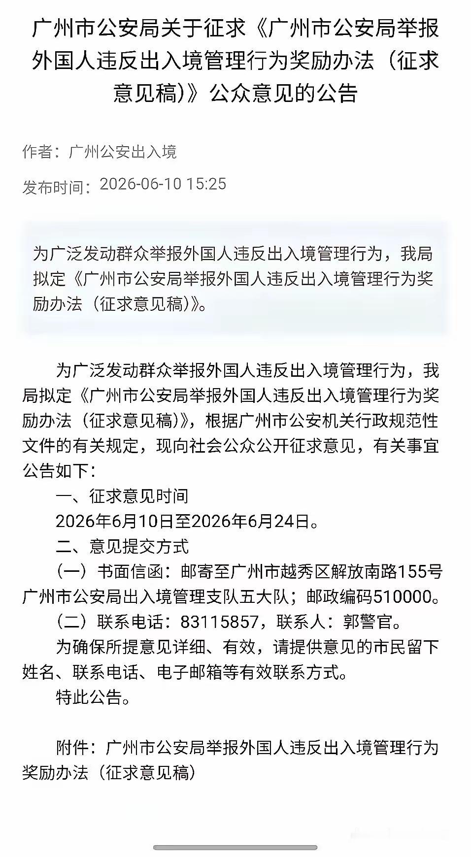 终于出手了，广州这次来真的了。举报一个“三非”外国人，奖1000块。查实一个黑