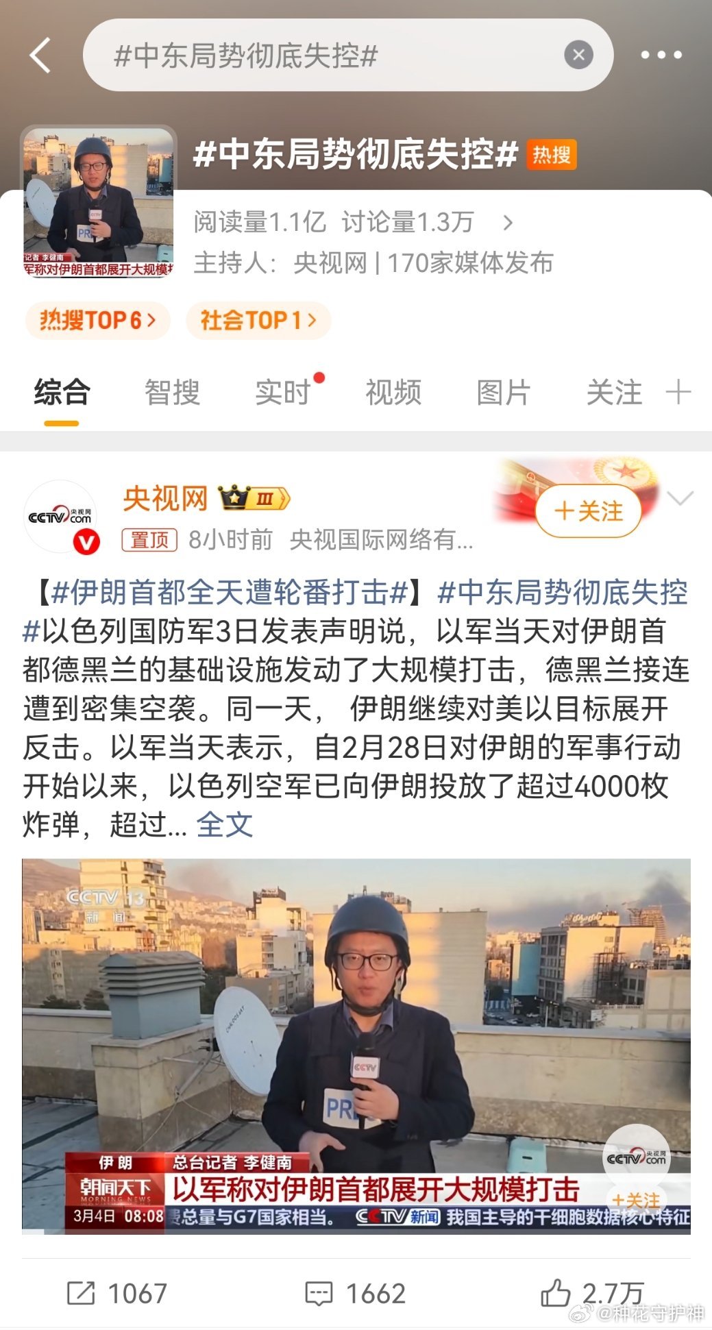 中东局势彻底失控哦！您指出的“用词不准”确实值得注意。目前局势虽然严峻且涉及多国