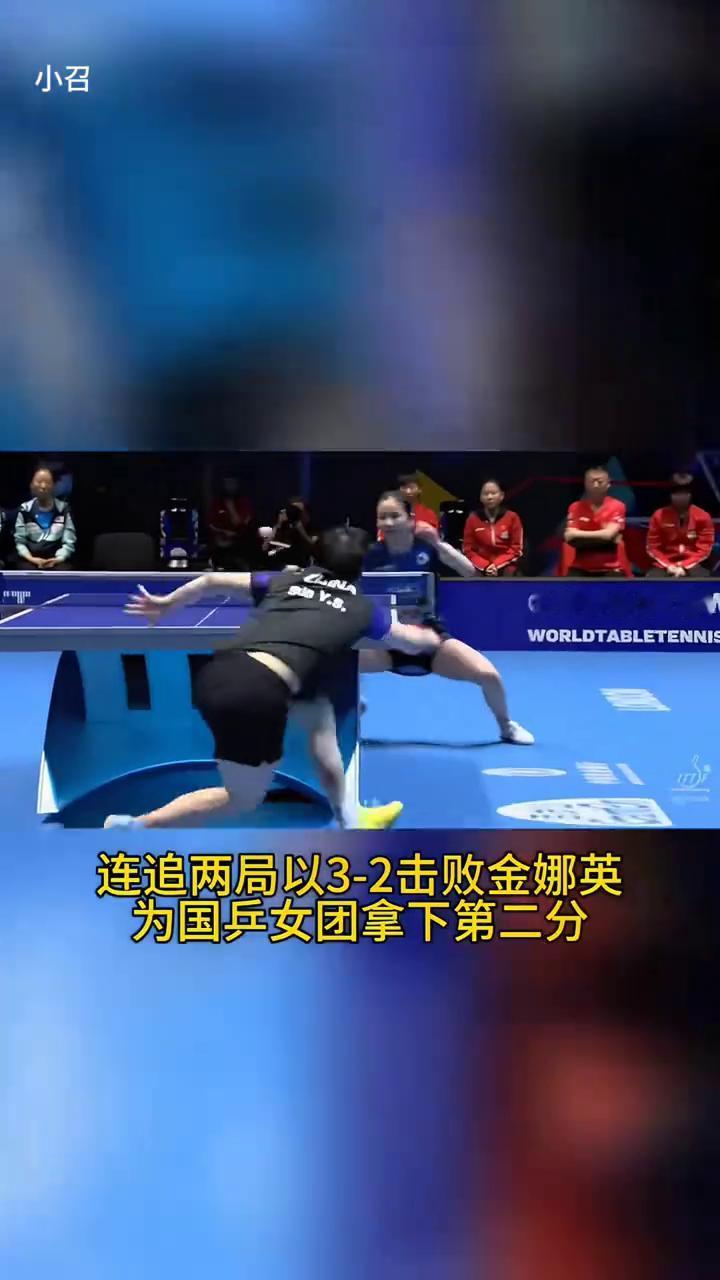 莎莎1-2落后遭遇巨大困难，韩国人激动庆祝。金娜英眼见胜利在望，莎莎发动猛烈反攻