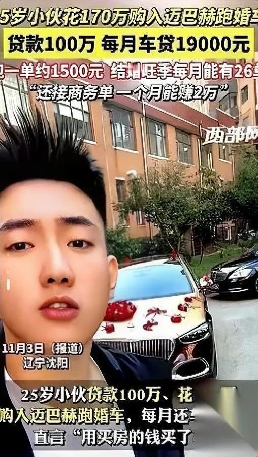 现在年轻人真敢赌？25岁背170万买迈巴赫以为跑婚庆能当老板，结果十月忙