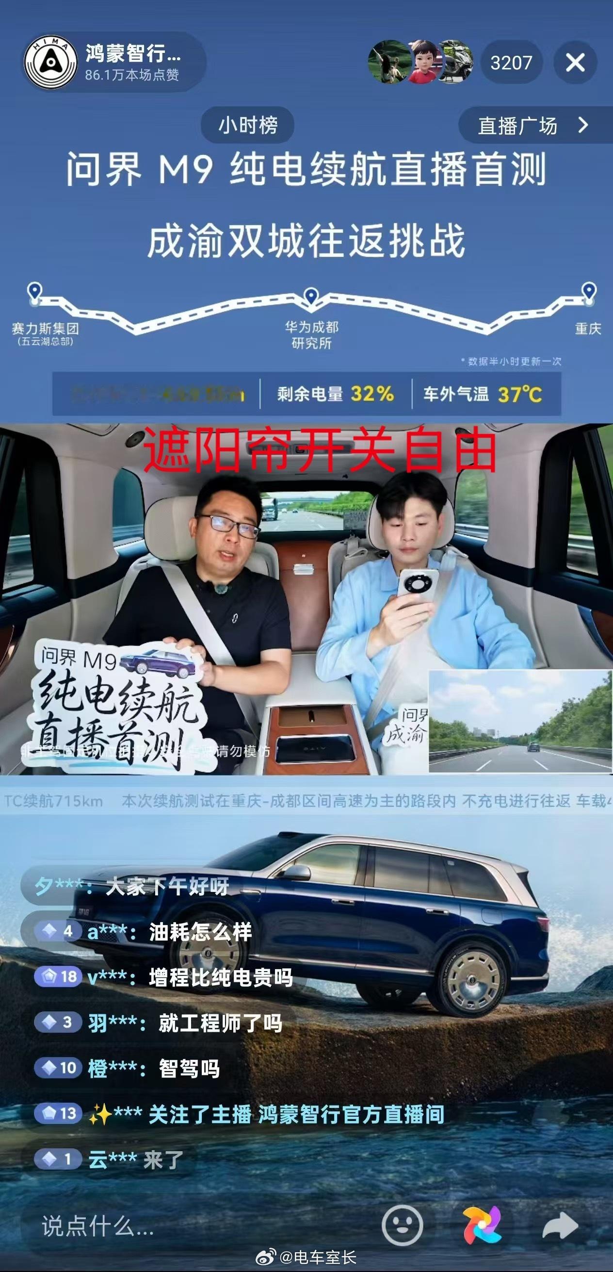 想过问界M9直播会被黑，但没想到会黑成这样本来是一场透明的直播，来展示能耗管理水