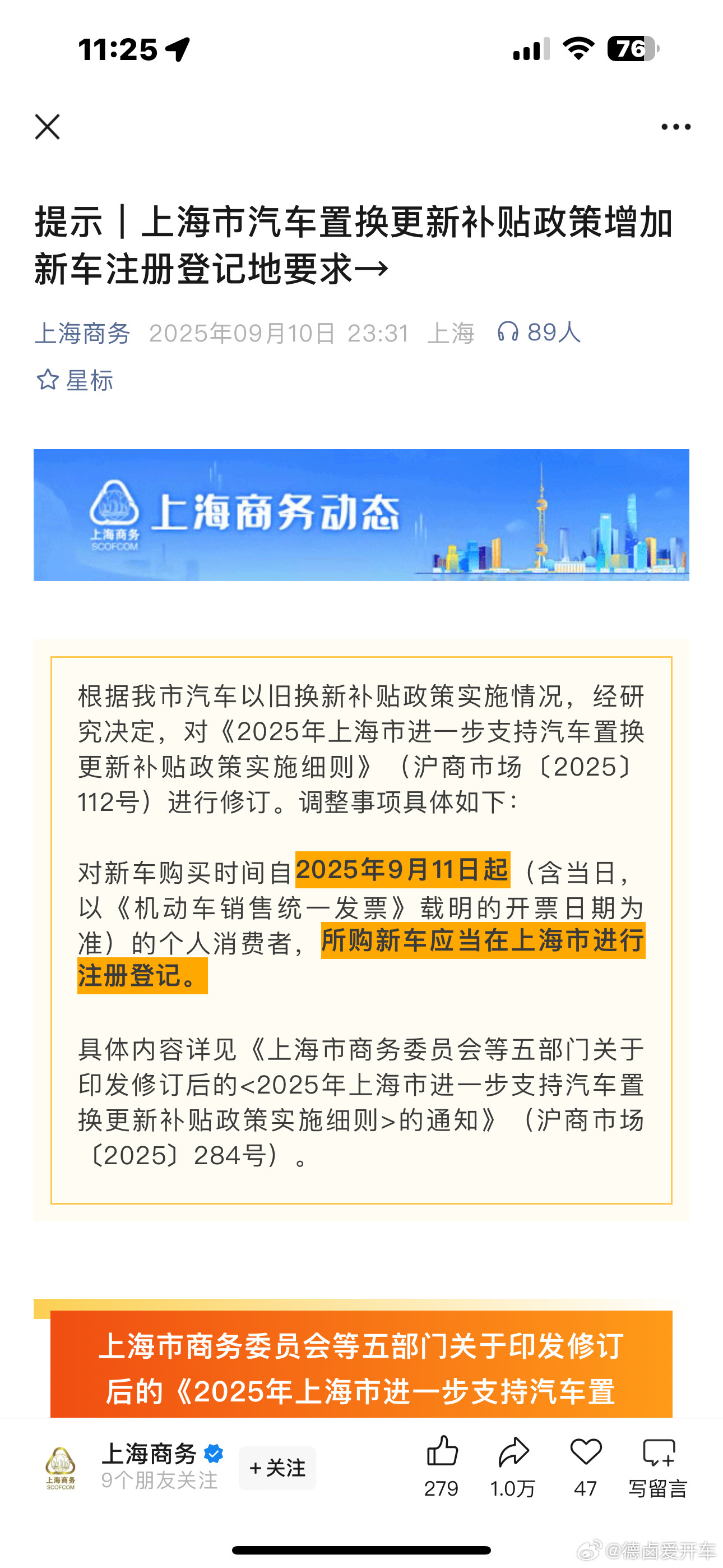 各地置换补贴陆续取消，上海政策也开始收紧了，四季度销量该怎么搞啊。[思考]​​