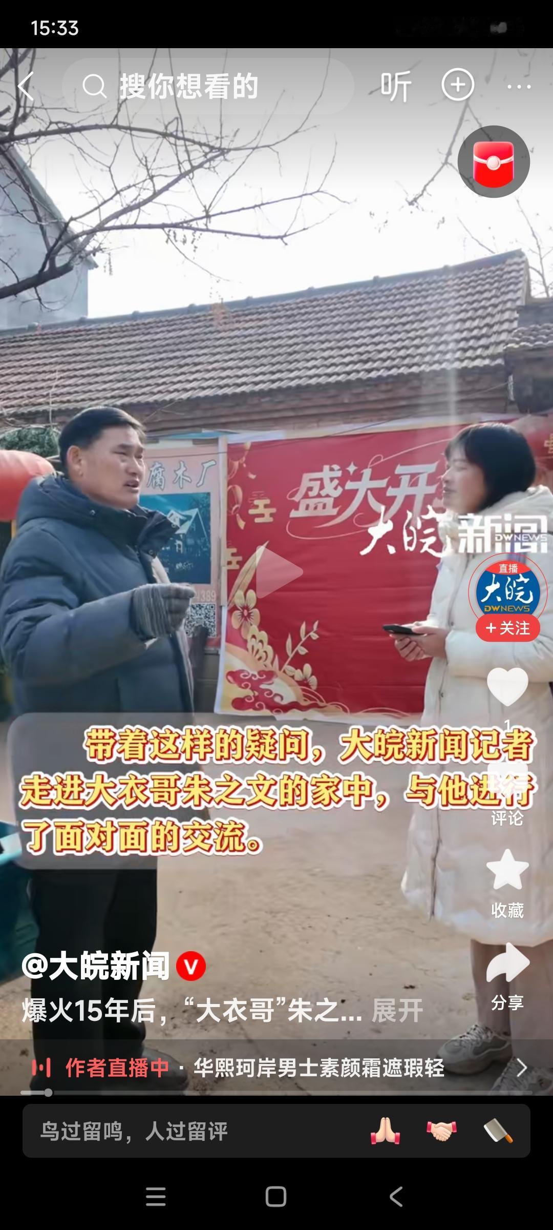 近期大皖新闻记者采访朱之文。说明朱之文还是热点新闻人物。