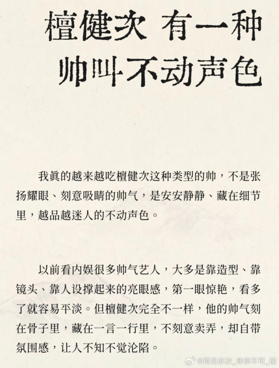 檀健次，有一种帅叫不动声色!​​​