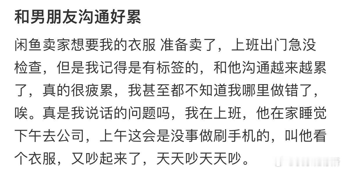 和男朋友沟通好累​​​