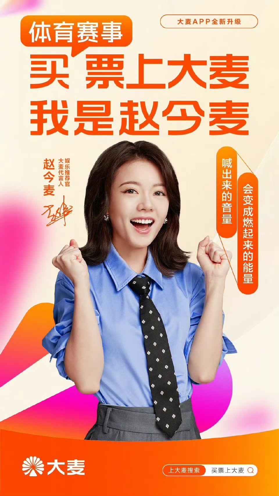 赵今麦大麦她是舞台上的闪耀星光，他是舞台下的坚实保障。赵今麦与大麦的合作，让