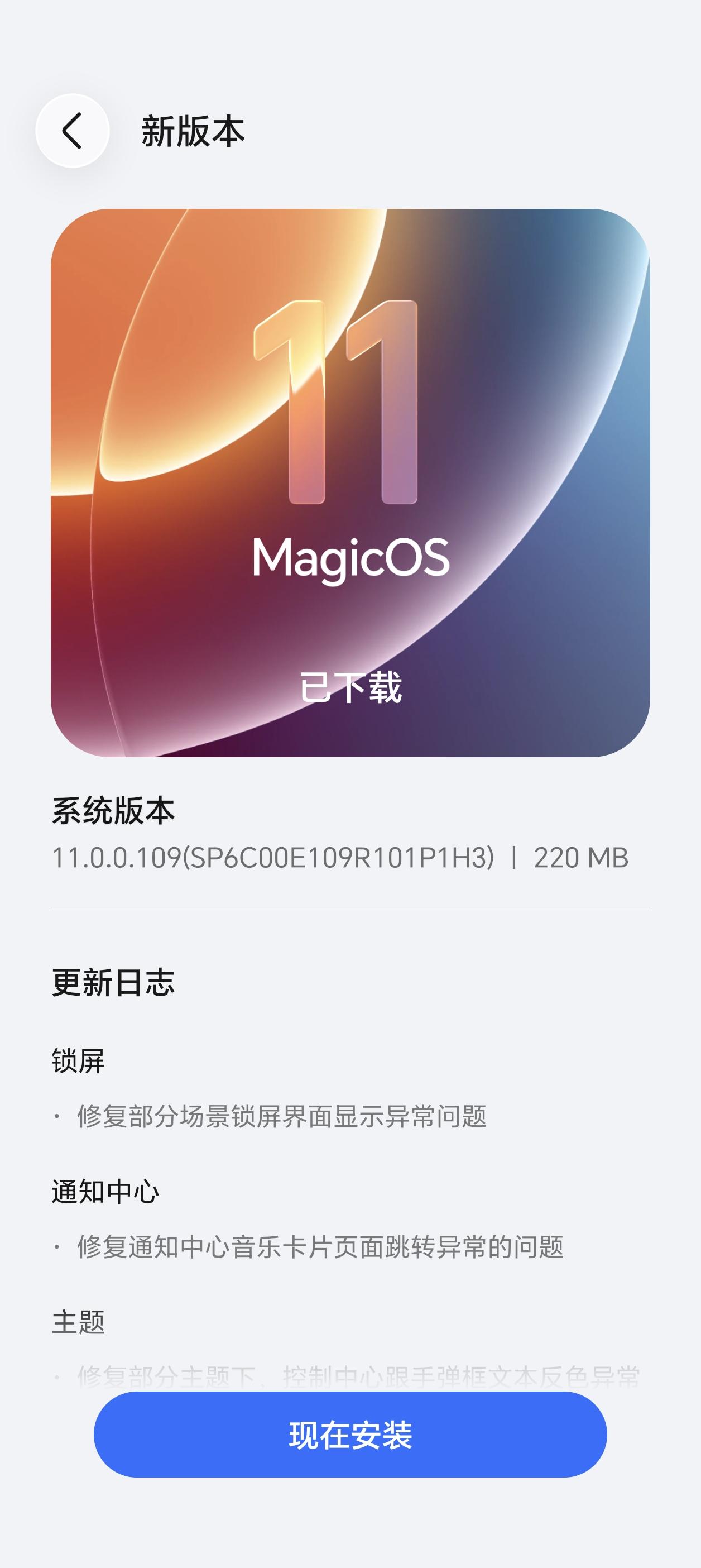 220M，190版本MagicOS11继续更新补丁包，目前应该只有荣耀Magic