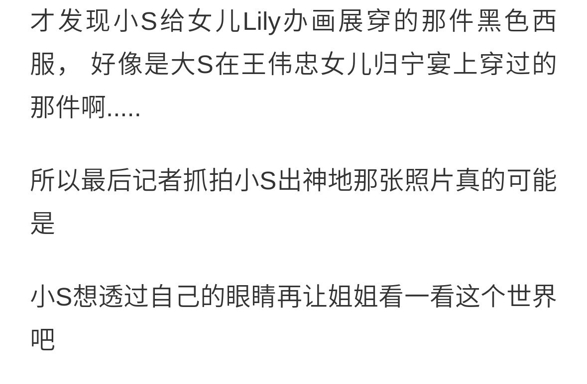救命！小S穿的这件西服是大S穿过的那件吗？