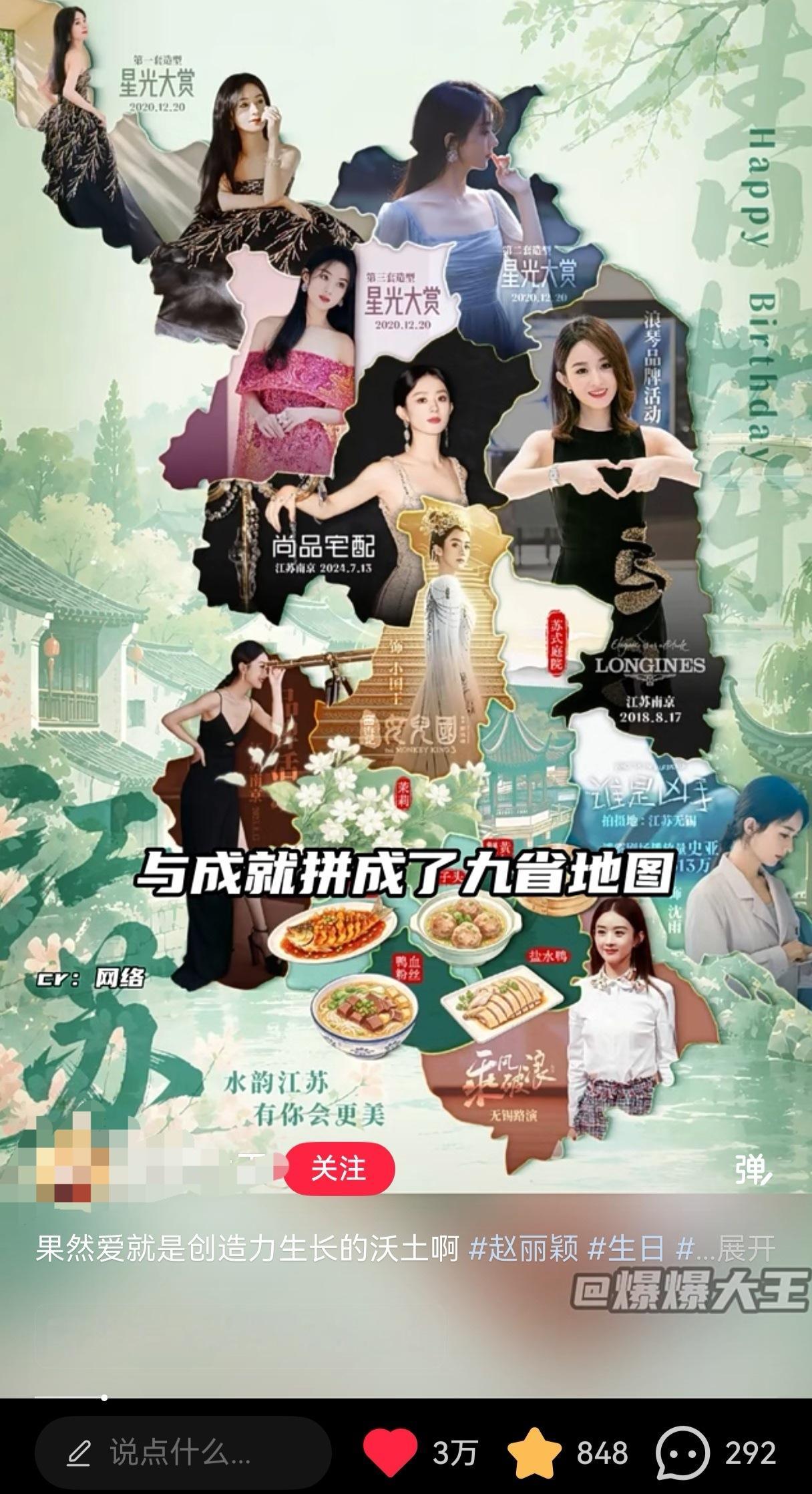 赵丽颖赵丽颖作品拍摄取景地合集祝福这次生日热评丽粉创意大出圈了，🍠笔