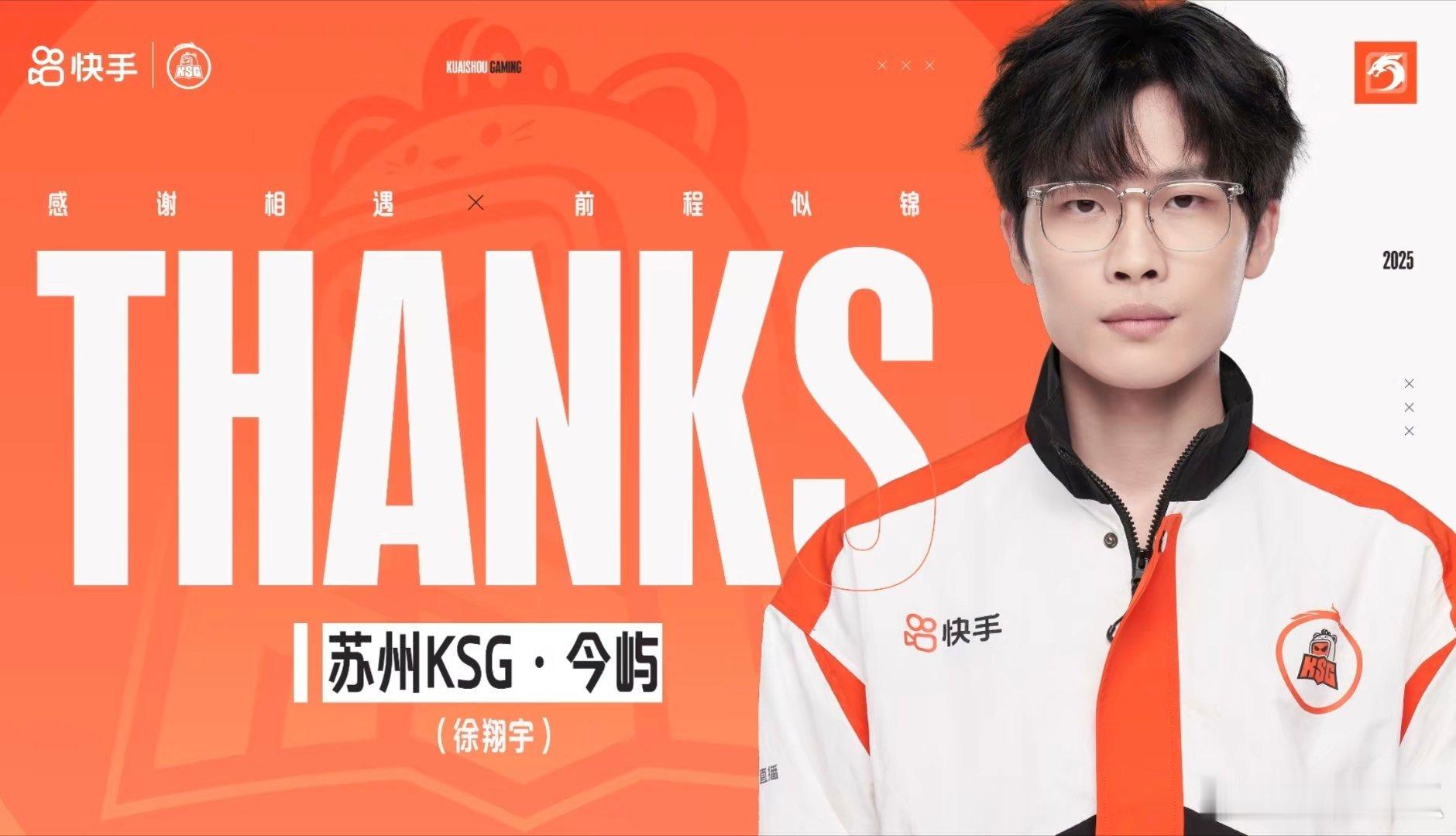 2025kpl夏季转会期｜第三十枪KSG今屿断开连接JDG今屿连接成功KS