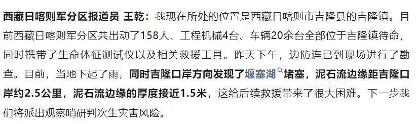 四川永远是西藏的后盾！吉隆8·26泥石流灾害救援全面启动！111名救援人员从成都