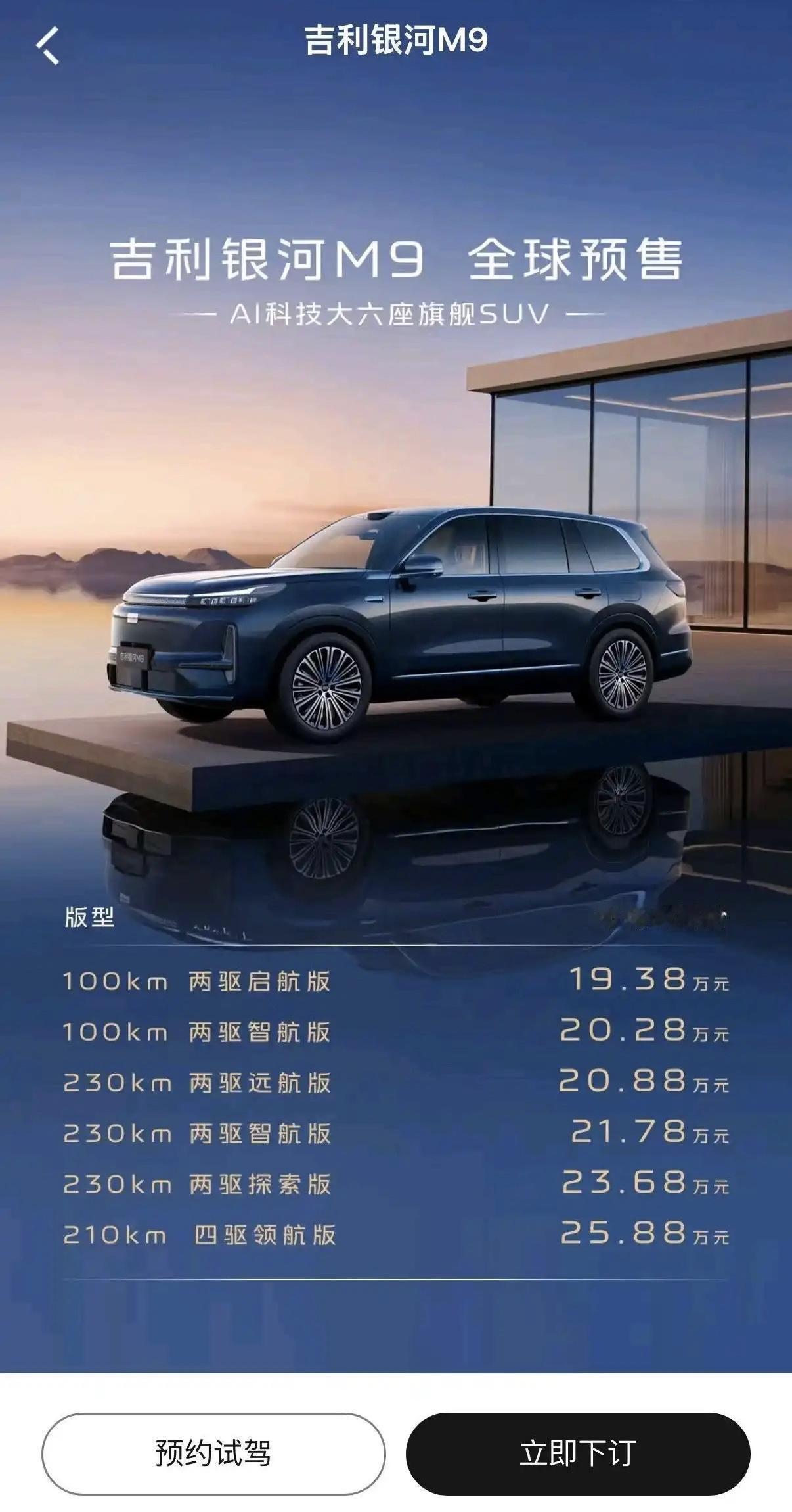 还得是利利啊，中大型SUV，给个100公里纯电续航，银河M9正式预售了，看视频的