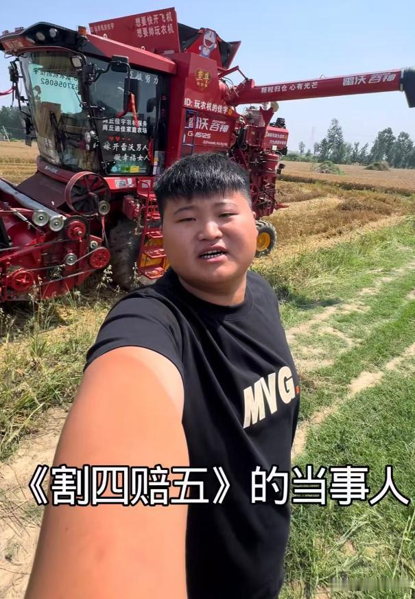 “割四赔五”事件夫妻共同发声：不要地域黑佳宇夫妻发声：已收到收割费，当地政府送