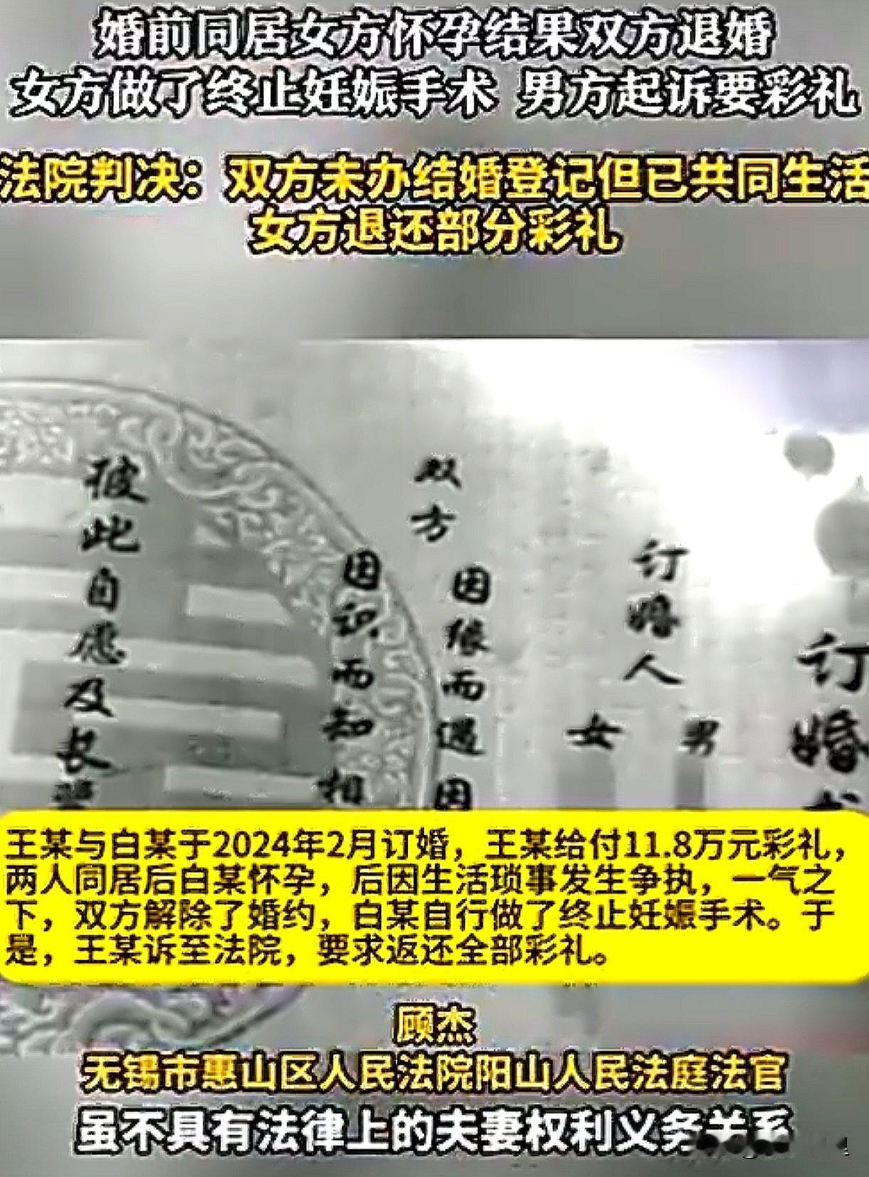 无锡一对年轻情侣，24年初的时候订婚，男方给了11万8的彩礼，两人就住在一起了，