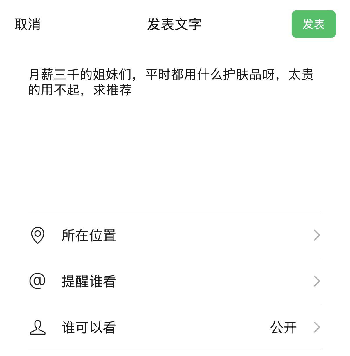 月薪三千的姐妹们求分享