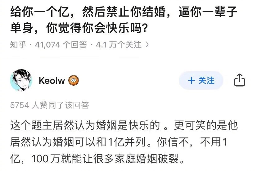 给你一个亿，然后禁止你结婚，逼你一辈子单身，你觉得你会快乐吗?