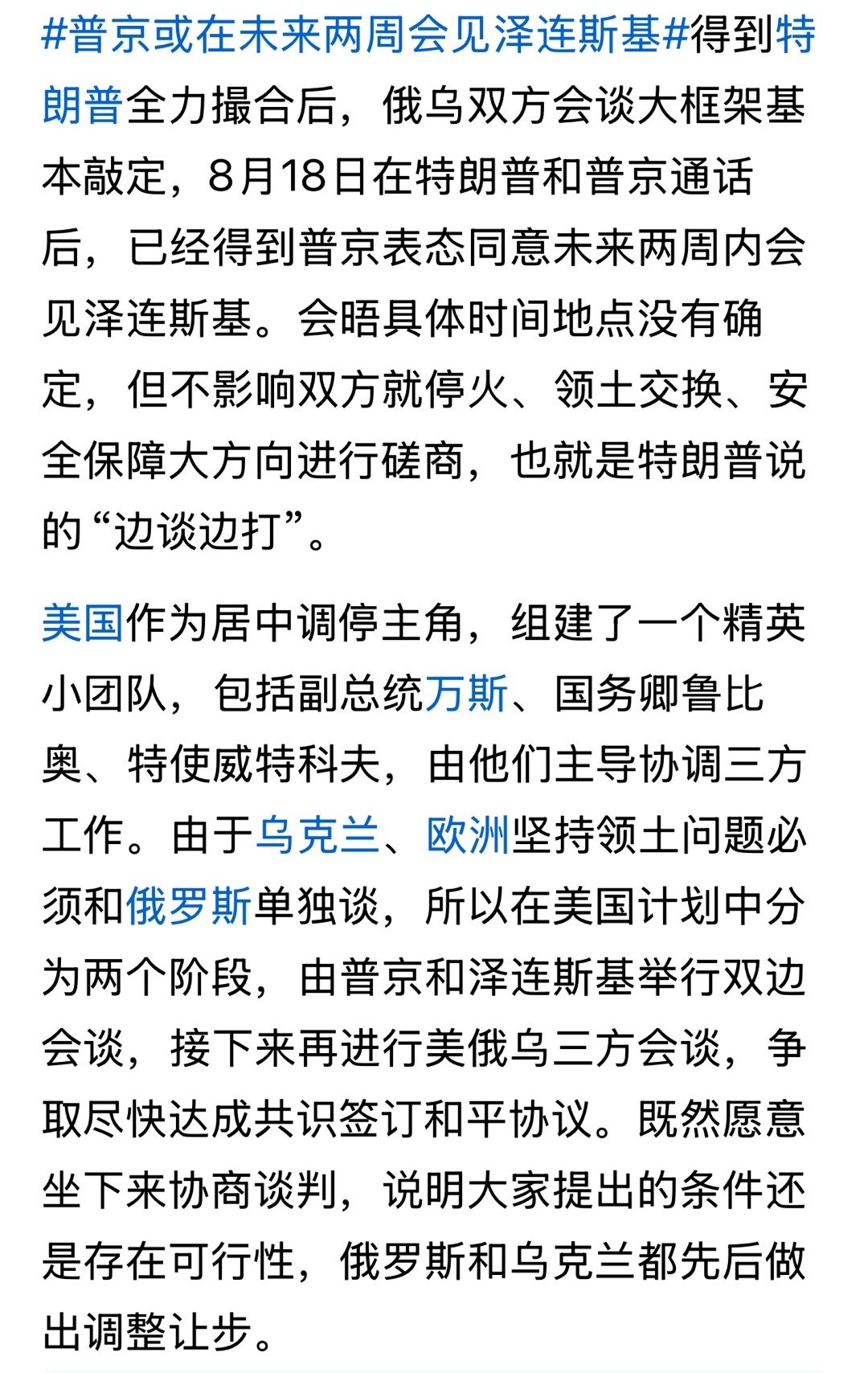 乱拳出真章。。。俄乌战争主权领土～赔偿～惩处战犯缺一不可​​​