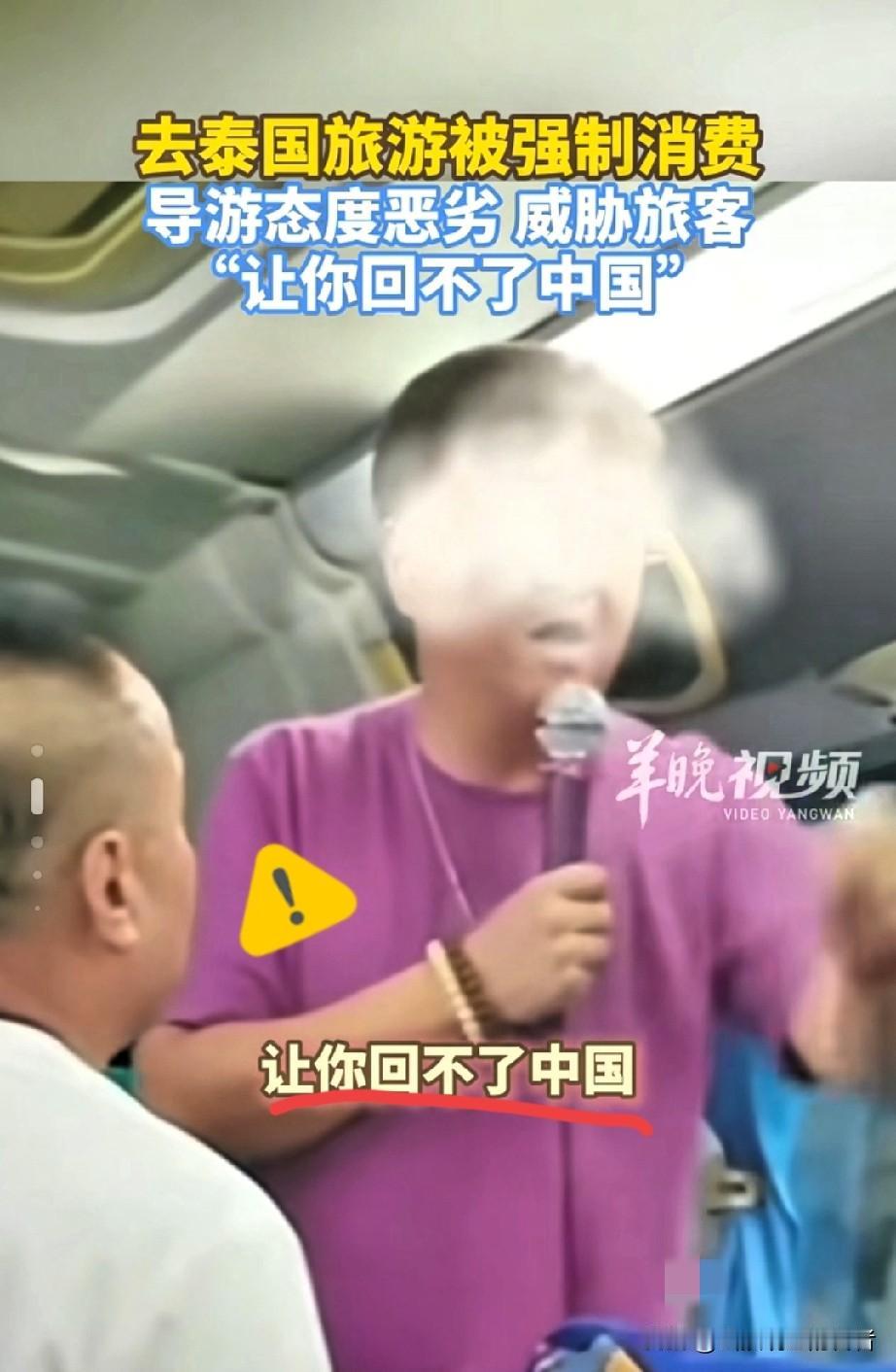 “不买够，别想走！”泰国黑导游狂怼同胞反被刑拘，全网叫好！欺软怕硬？专坑自