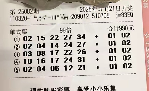 大乐透25082期单注99倍后区1+2组合迎亿元大奖