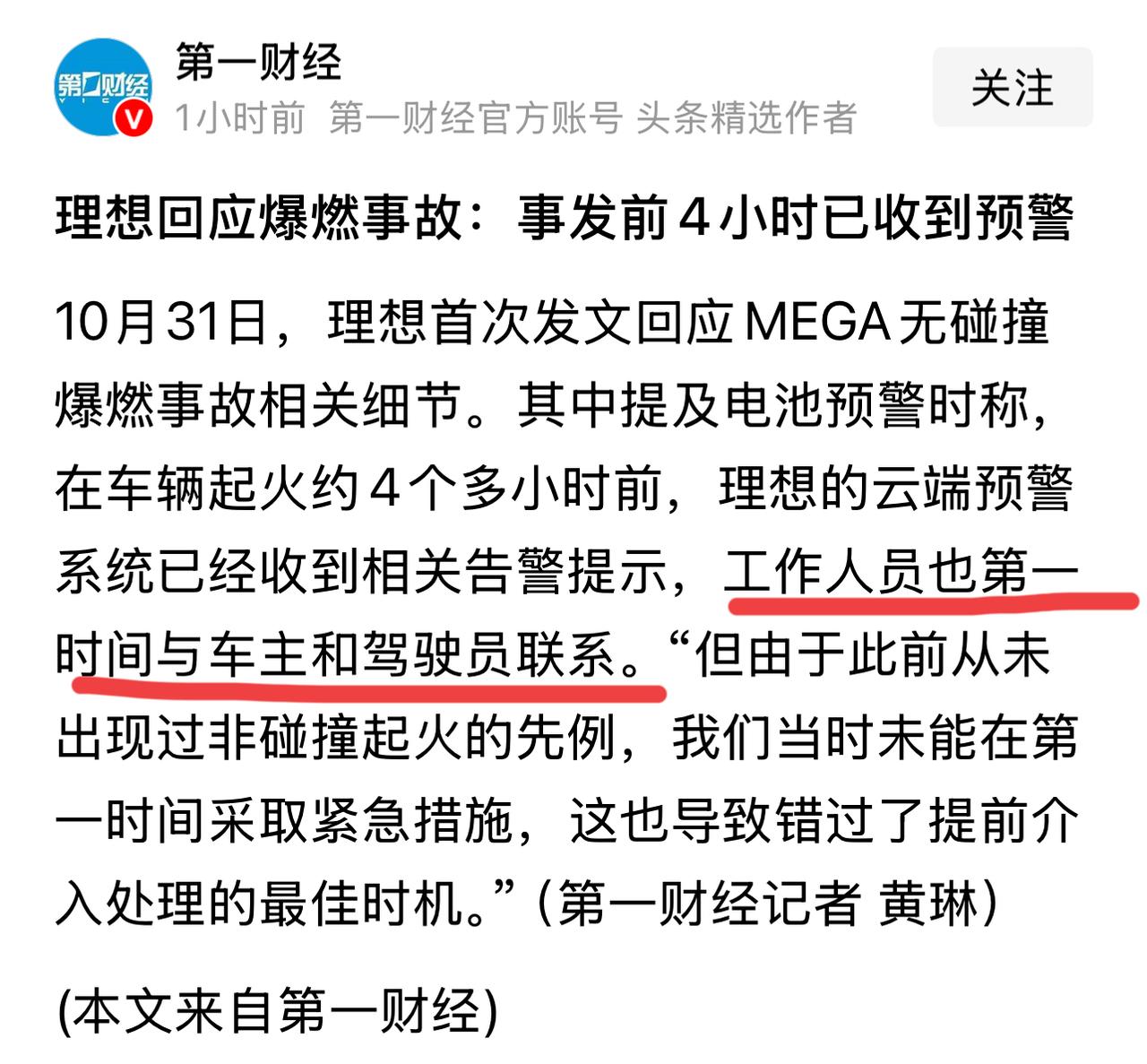 理想回应爆燃事故：事发前4小时已收到预警！！！工作人员第一时间有和车主驾驶员联系