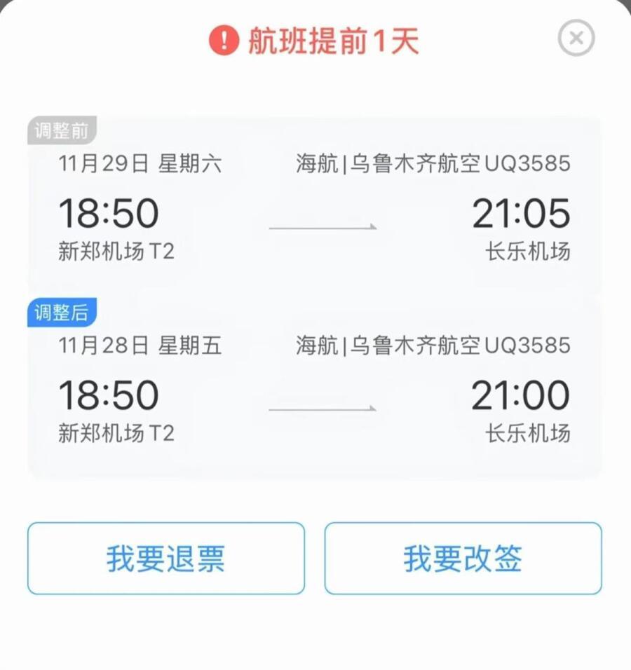11月27日，一男子原本买了11月29日郑州飞福州的UQ3585次航班机票，竟突