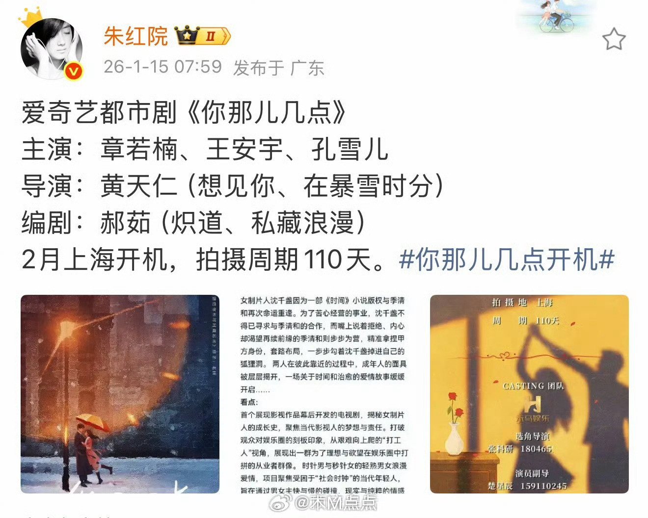 还是章若楠和王安宇演？那之前为啥传周也？你那儿几点女主如果真换周也，平台换👖的